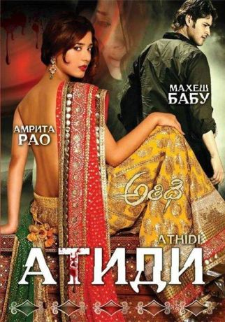 Атиди (2007)