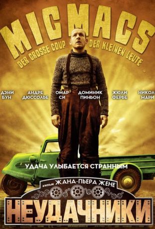 Неудачники (2010)