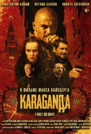 Караганда (2025)