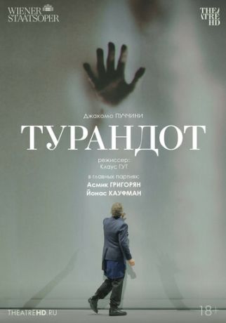 TheatreHD: Венская опера: Турандот (2024)