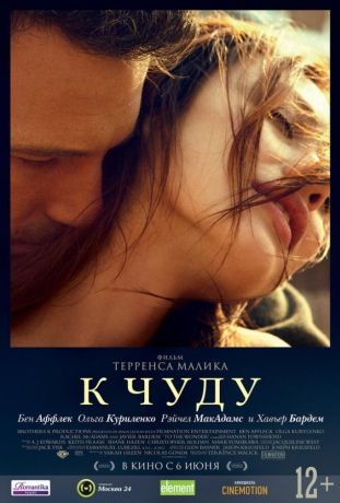 К чуду (2013)