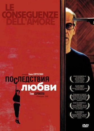 Последствия любви (2004)