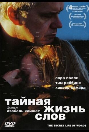 Тайная жизнь слов (2006)