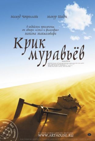 Крик муравьев (2008)