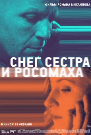 Снег, сестра и росомаха (2023)