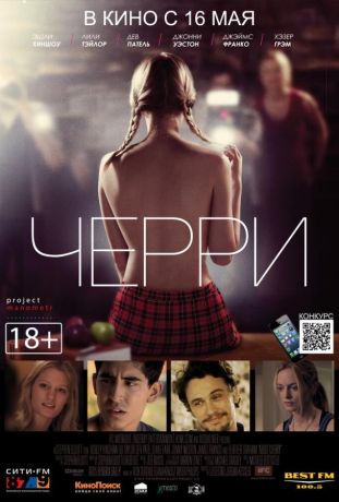 Черри (2013)