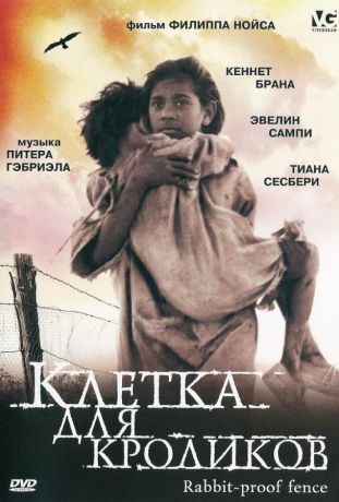 Клетка для кроликов (2002)