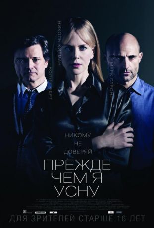 Прежде чем я усну (2014)