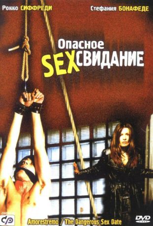 Опасное секс свидание (2002)