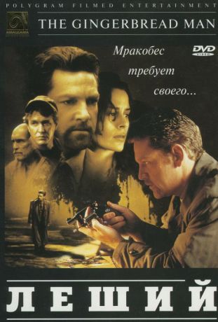 Леший (1997)