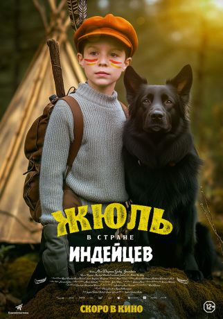 Жюль в стране индейцев (2025)