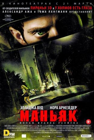 Маньяк (2013)