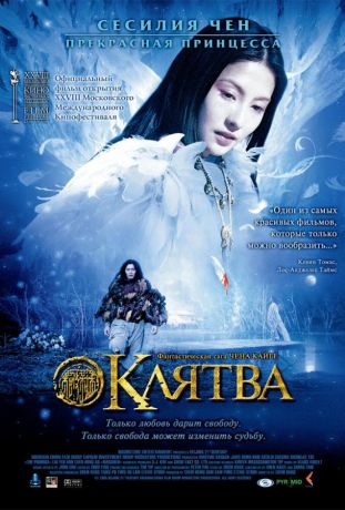 Клятва (2006)