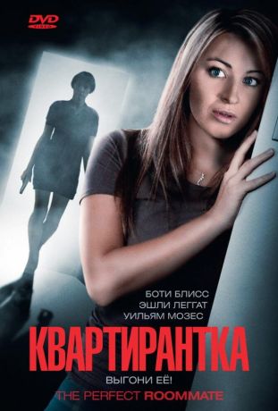 Квартирантка (2011)