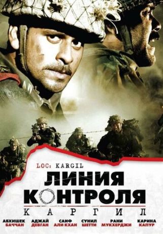 Линия контроля (2003)