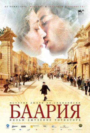 Баария (2010)