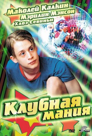 Клубная мания (2003)