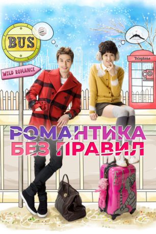 Убийственный роман (2012)