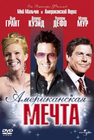 Американская мечта (2006)