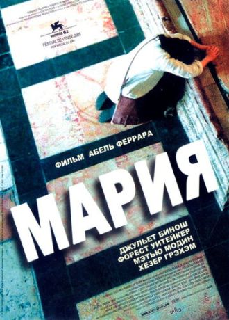 Мария (2006)