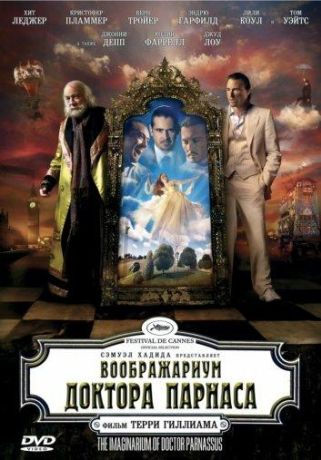 Воображариум доктора Парнаса (2010)