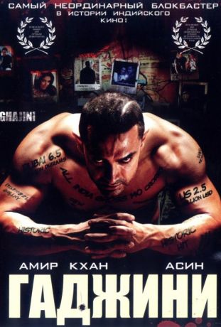 Гаджини (2008)