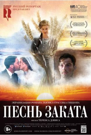 Песнь заката (2016)