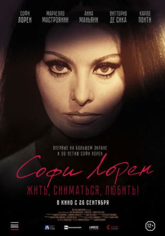 Софи Лорен. Жить, сниматься, любить! (2024)