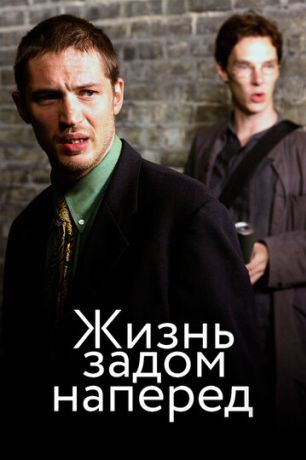 Стюарт: прошлая жизнь (2007)