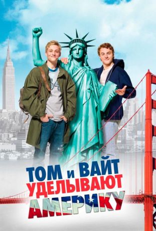 Том и Вайт уделывают Америку (2010)