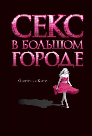 Сара Джессика Паркер сообщила о продолжении 