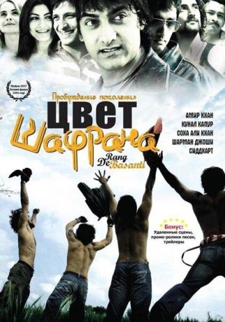 Цвет шафрана (2006)