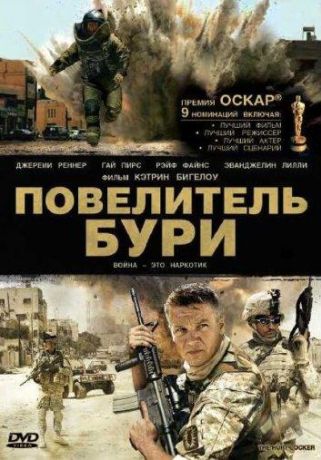 Повелитель бури (2010)