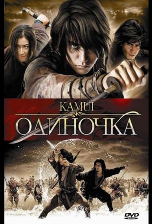 Одиночка (2009)