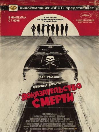 Доказательство смерти (2007)