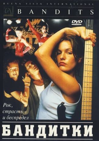 Бандитки (1998)