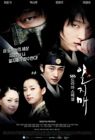 Іль Чжі Ме (2008)
