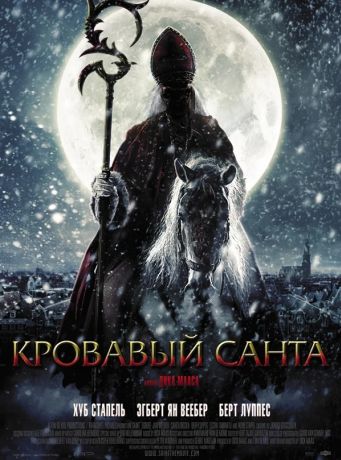 Кровавый Санта (2012)