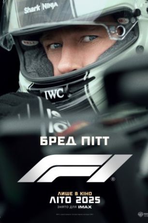 Untitled Formula One Racing Movie (2025)