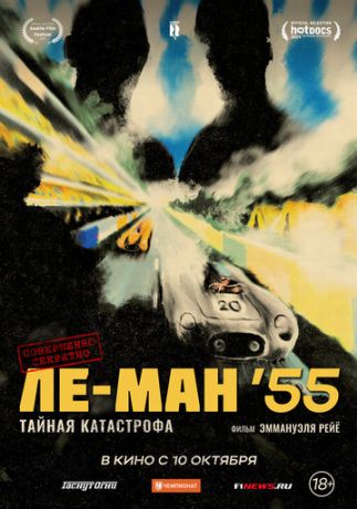 Ле-Ман '55. Тайная катастрофа (2024)