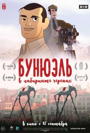 Бунюэль в лабиринте черепах (2019)