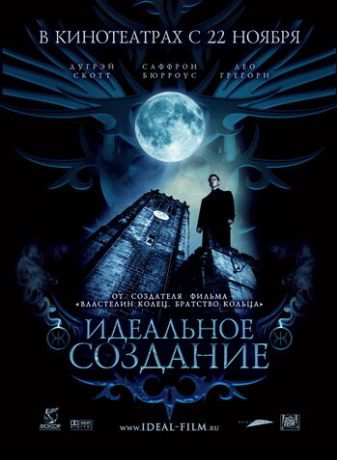 Идеальное создание (2007)