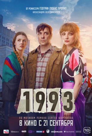 1993 (2023)