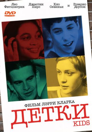 Детки (1996)