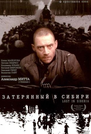 Затерянный в Сибири (1993)
