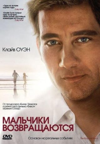 Мальчики возвращаются (2010)