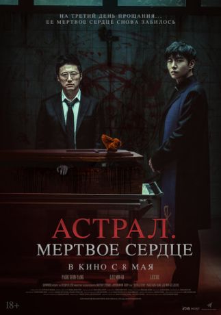 Три дня (2025)