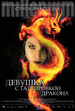 Девушка с татуировкой дракона (2010)