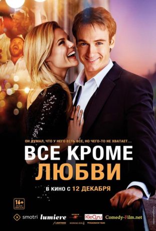 Всё, кроме любви (2013)