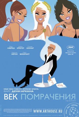 Век помрачения (2008)